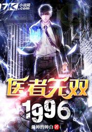 医者无忧什么意思