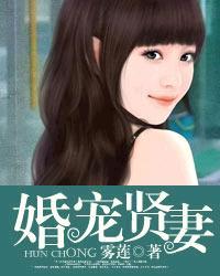 婚宠挚爱全文免费阅读