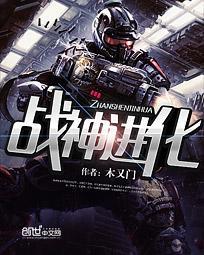 战神进化论冥灵