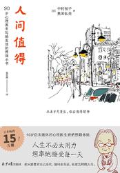 人间值得书籍图片