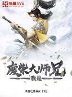 我是废柴大师兄笔趣阁