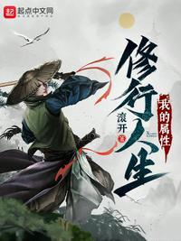 我的属性修行人生张荣方师傅