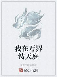 我在玄幻世界建天庭