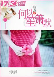 何以笙箫默何穗