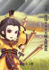 网游开局无敌天赋