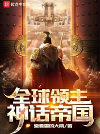 全球领主神话帝国海盗