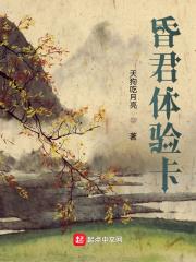 昏君体验卡后续剧情解析