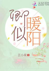 似暖阳什么意思