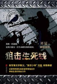 狙击生死线秃鹫上冬儿是哪一集
