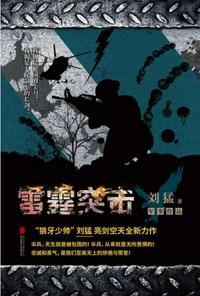 雷霆突击星辰余晖