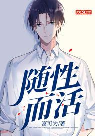 随心而做