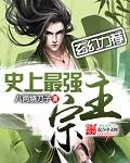 史上最强宗主免费听书网站