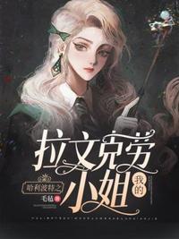 哈利波特拉文克劳美女