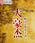 8大豪杰