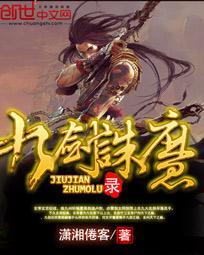 天剑诛魔录