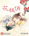 花枝俏杀虫剂