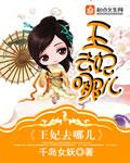 王妃 歌