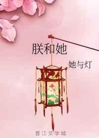 朕和她男主