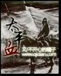 太平血免费