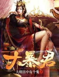 大暴君和叶七七看全集