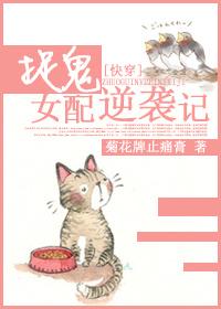 穿书捉鬼女配
