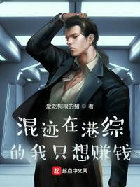 混迹在港综的我只想赚钱TxT
