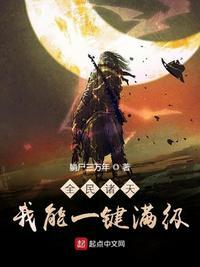 全民诸天我能一键满级最新章节无弹