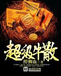 超级牛散加仓天虹股份故事