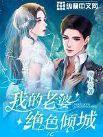 我的老婆绝色倾城萧潇扮演者