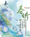 春娇的拼音