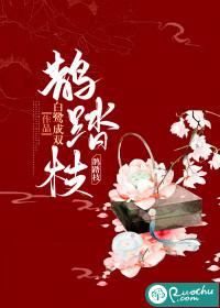 鹊踏枝词谱