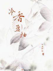 冷香盈袖(重生)by晚来风徐