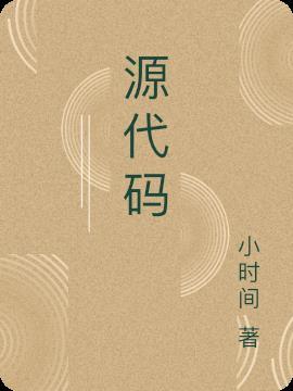 源代码电影简介