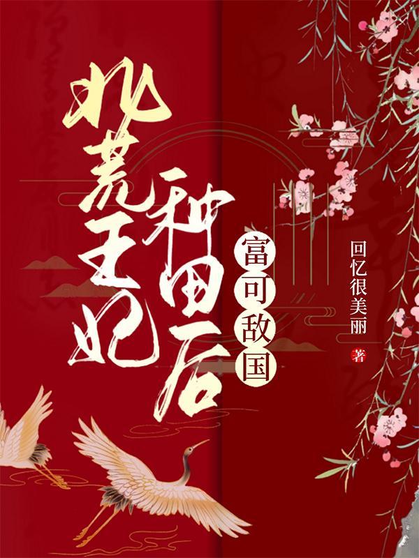 北地王妃