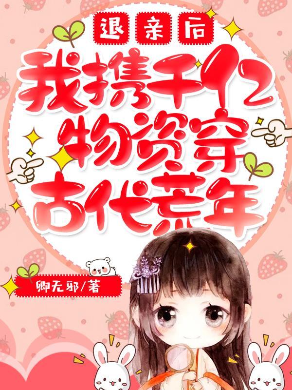 我携千亿物资穿古代荒年 周砚浓