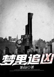 梦见追查凶杀案