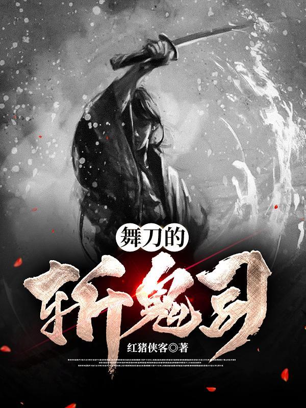 刀舞什么意思