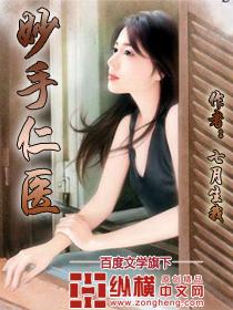 妙手仁医txt齐不扬