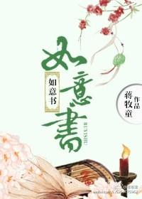 如意书by蒋牧童