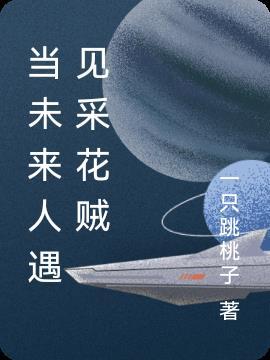 五年级作文遇见未来人