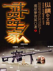 武器专家赵瑞安简介