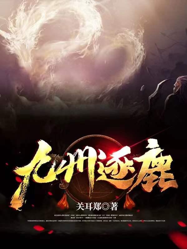 九州逐鹿天下一键端