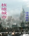 核城是那个城市