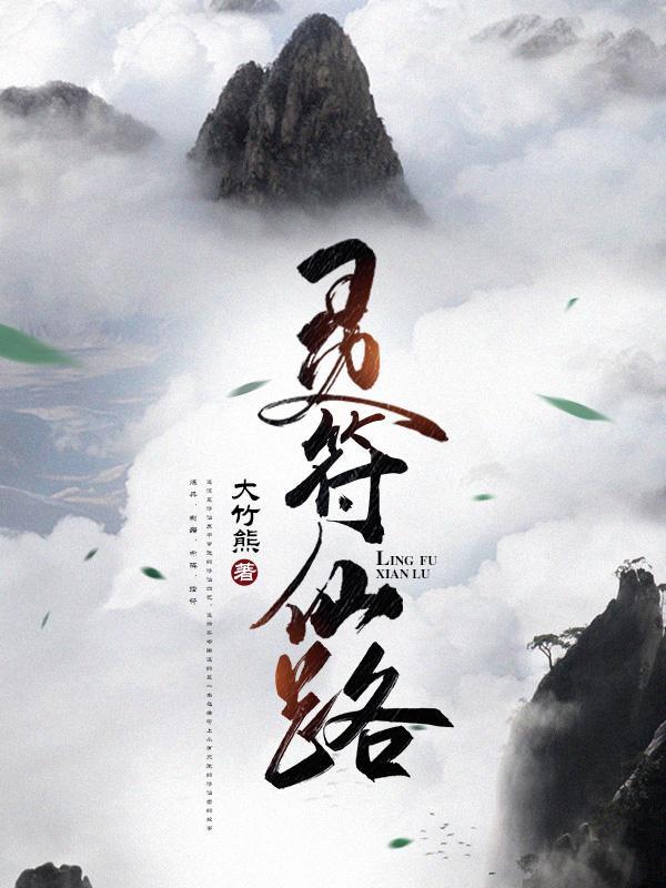 灵符仙路百度