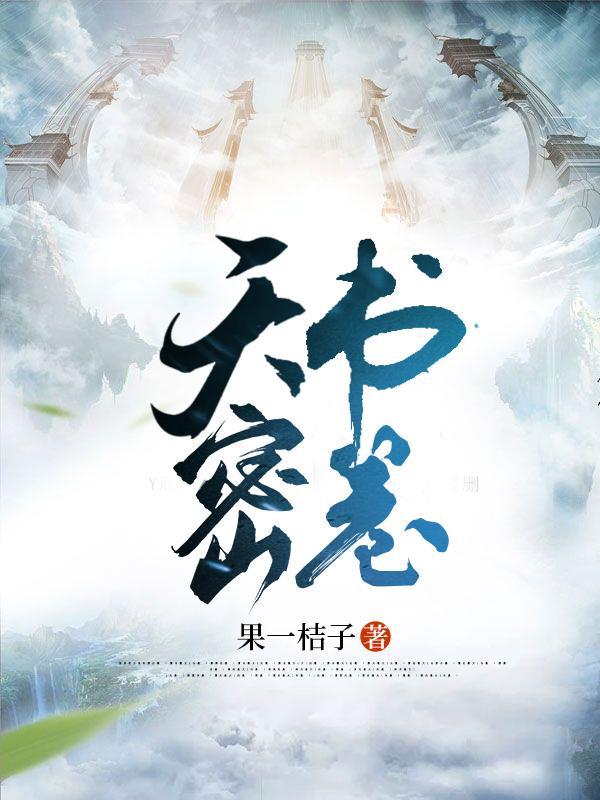 天书秘境