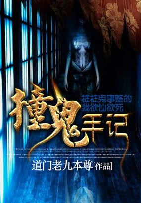 电影 撞鬼