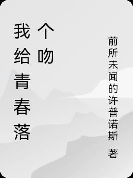 以我给青春留下的为题写一篇作文