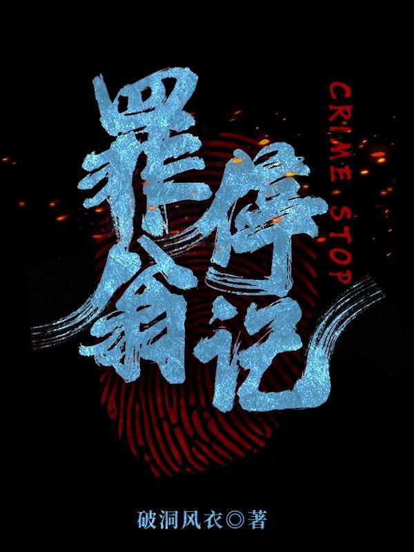 罪翁停记是不是改编成电视剧了