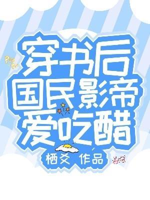 国民影帝爱上
