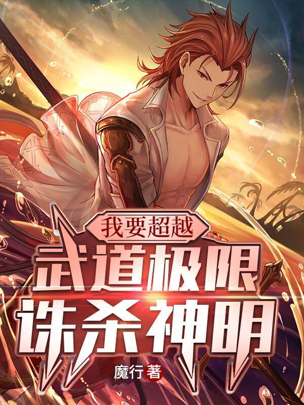 武道极限诛杀神明萧凡多久恢复